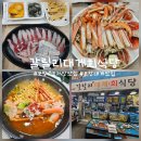 세븐일레븐 포항죽도시장점 | 포항죽도시장맛집 갈릴리대게회식당 대게세트 후기