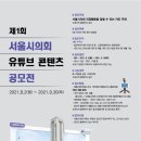 서울시의회 이미지
