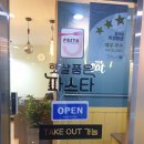 햇살품은 파스타 | [하남미사맛집] 햇살품은 파스타