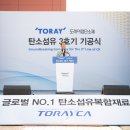 도레이첨단소재(주)구미5공장