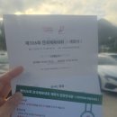 글로벌 태권도장 | 포항 코리아탑태권도장 ㅣ제106회 부산 전국체육대회 개막식 특별초청 후기｜대통령 부부 참석 &amp; 대한...