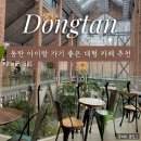 타미 | [동탄] 대형 카페 바스타미 재방문 후기｜베이커리 맛있는 브런치 카페