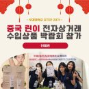 [GTEP 20기 중국박람회🇨🇳 시리즈 ⑦] 현장에서 배운 K-뷰티 상담의 기준 — 더블리 편