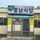 충남식당 이미지