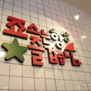 즐거운떡볶이 이미지