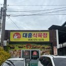경북 식육점 | 경북 문경 전현무계획 약돌한우 약돌돼지 맛집 우가네 대흥식육점 후기 내돈내산