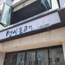 명성불고기 이미지