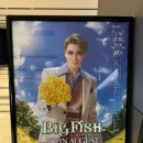 20240608 다카라즈카 가극단 성조 「BIG FISH」 관극기
