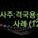 용신12 이미지