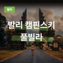 102-2-000005 | 발리 캠핀스키 풀빌라, 250개의 계단을 내려가야 만나는 바다