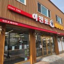 이진표베이커리 이미지