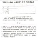 차순선집행부는 3번째 정관개정 중단하라! 이미지