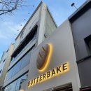 버터베이크(BUTTERBAKE) 이미지