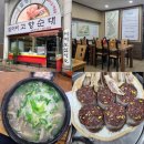 [익산] 영등동 피순대국밥 &#34;들머리 고향순대&#34; 내돈내산