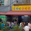 40년 단골 순대국 집 이미지