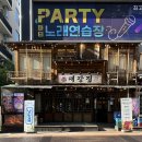 가정 엔시티타워 | 가정동 숙성고기 맛집 | 참숯에 굽는 정통 고기집 대장집 솔직후기 (가정동 모임 회식장소 추천)