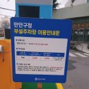 만안구청 앞