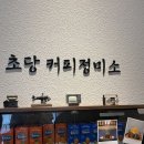 초당커피 네이버블로그