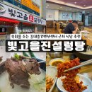 김대중컨벤션센터 | [광주 상무지구] 육회 나오는 설렁탕 점심 맛집 빛고을진설렁탕 김대중컨벤션센터 근처 밥집 내돈내산 후기