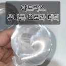 놀아줄개 - 통영시 무전7길 144 | 아트박스 퍼티가지고 놀아본 내돈내산 솔직후기 유니콘 오로라 퍼티