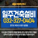 일주건축설비 네이버블로그