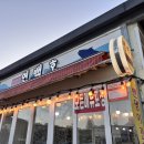 인천사람의 강화도 맛집 추천, 후포항 벤댕이마을 "연백호" 내돈내산 후기