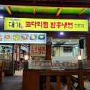 대가코다리찜 이미지
