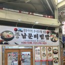 남부시장_상 | 전주 비빔밥 맛집 풍남문비빔밥 남부시장 가성비 내돈내산 후기