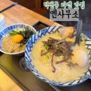 대리천 | 멘사무소 덕천동 라멘 맛집 저렴하고 양도 많고 사이드로 간장계란밥까지 야미