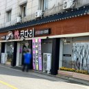 정코다리성주점
