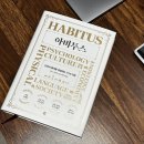 아비투스 HABITUS 이미지