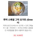 샐러드와 | 압구정 샐러드맛집 블랙루머에서 스테이크샐러드와 그릭요거트 후기