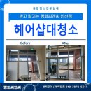 하나인헤어샵