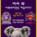 FC 안양 홈 개막전 포스터를 만들어보았습니다 이미지