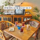 전포 카페 사여백찻잔 빈티지 레트로 감성 선곡, 핸드드립 커피 신상 맛집