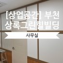 상록그린힐 이미지