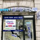 동부세탁소 이미지
