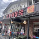 얼시마시원조양평해장국 이미지