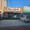 채고생갈비 이미지
