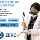 안산제로의원 이미지