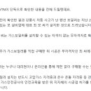 [단독] "강릉 사고 펜션 가스보일러, 무자격자가 설치" 이미지