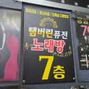 드래곤노래방 이미지