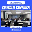 강의실 | 한국품질기술원 통합강의실 대관 후기 ○○○ ○증원