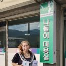 박지연미용실 이미지