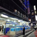 연신내 회 수산 이미지