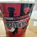 점심 너무 맛있어요!!! ㅠㅠ 염라대왕2 컵라면 후기! 이미지