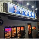 삼남곱창