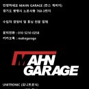 만스 게러지 이미지