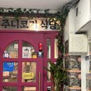 주니코기