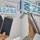 간편하고 신속한 거래를 경험하고 싶다면 중고폰 중고폰뱅크 울산동구점